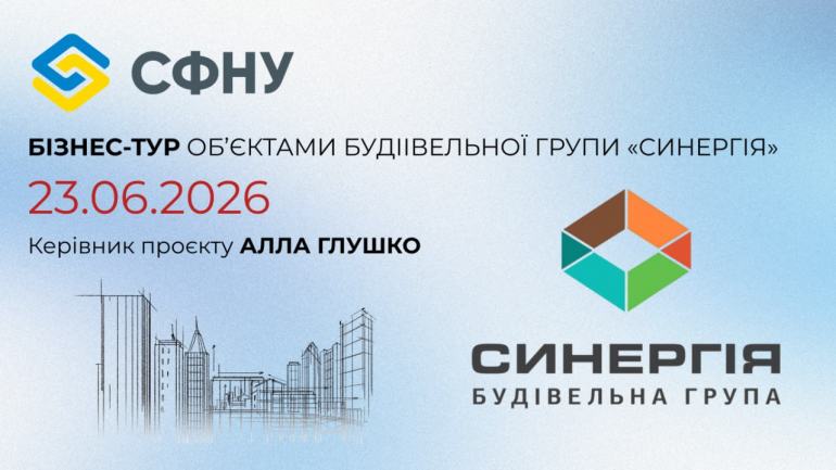 фото СФНУ