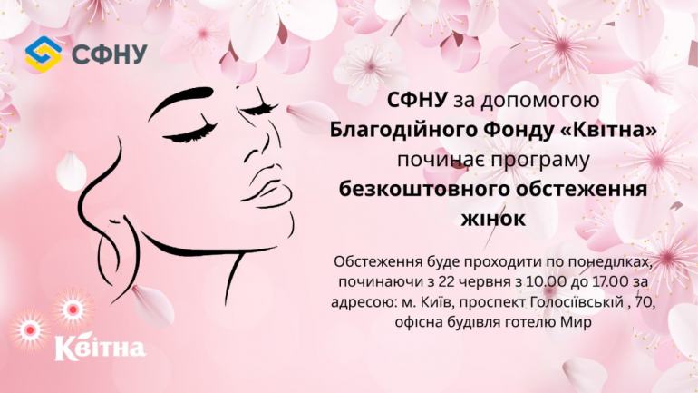 фото СФНУ