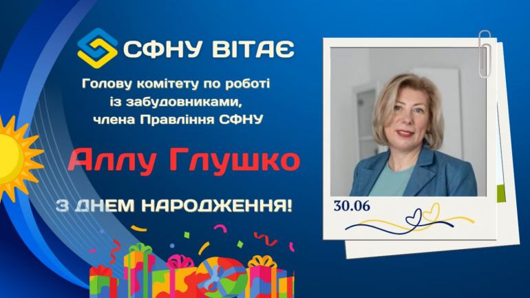 фото СФНУ