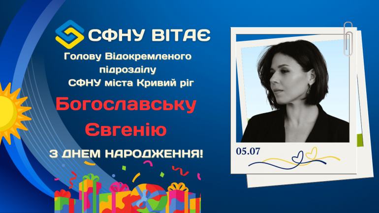 фото СФНУ