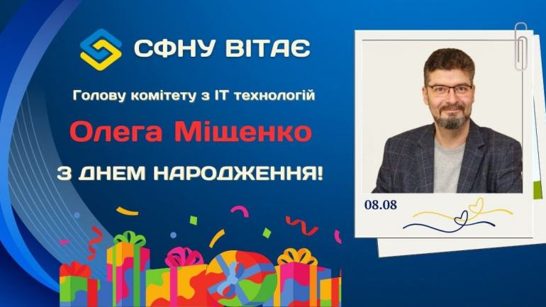 фото СФНУ