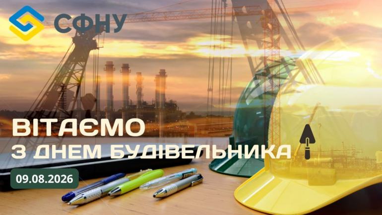 фото СФНУ