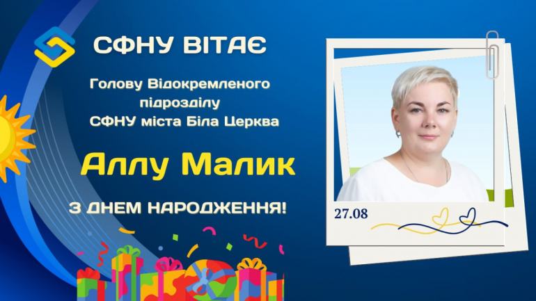 фото СФНУ