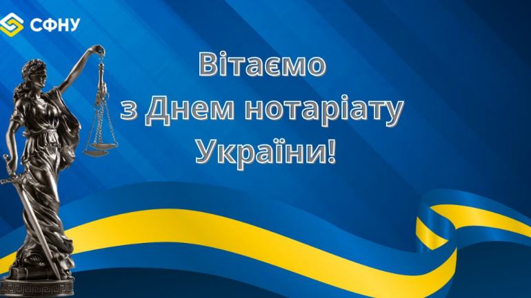 фото СФНУ