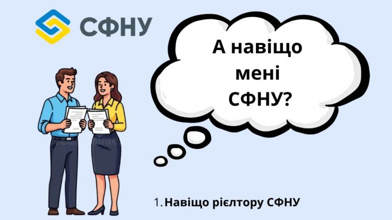 фото СФНУ
