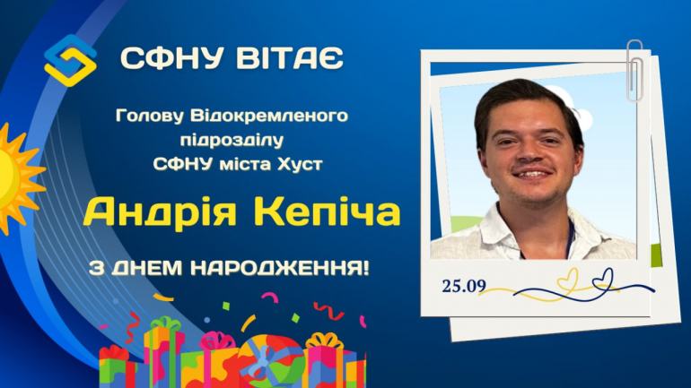 фото СФНУ